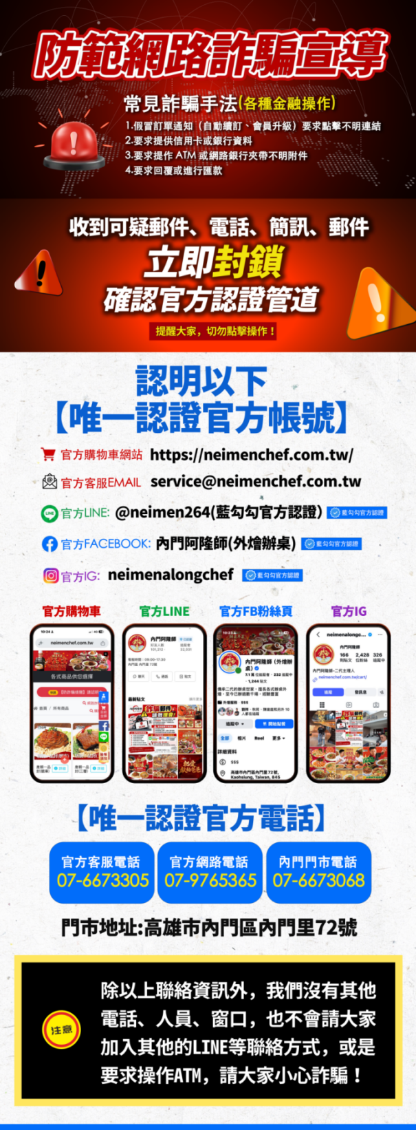 網路詐騙宣導