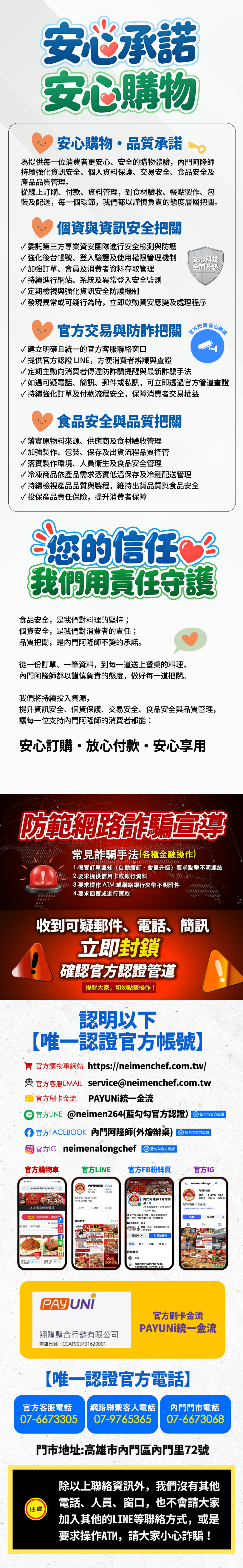 安心購物·防詐宣導