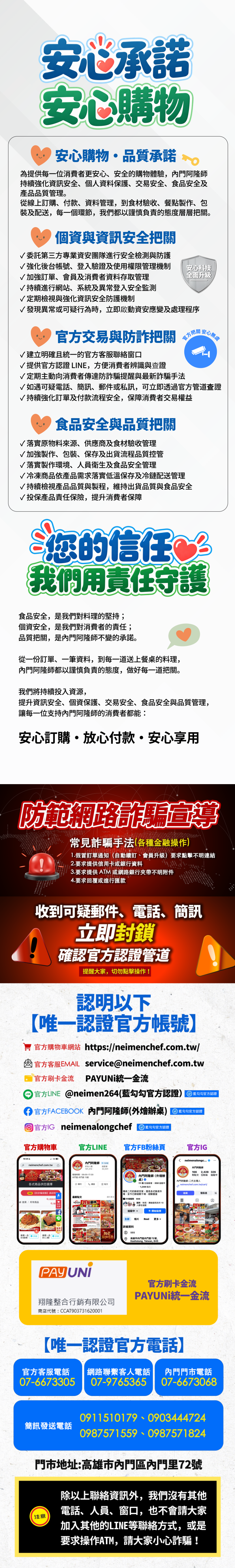 安心購物·防詐宣導