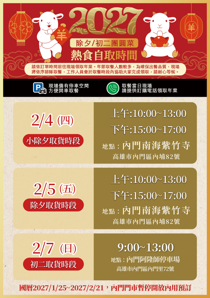 春節熟食購物須知