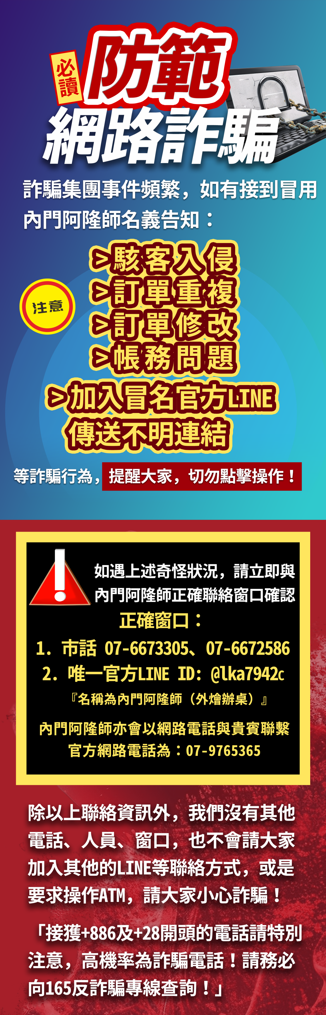 網路詐騙宣導